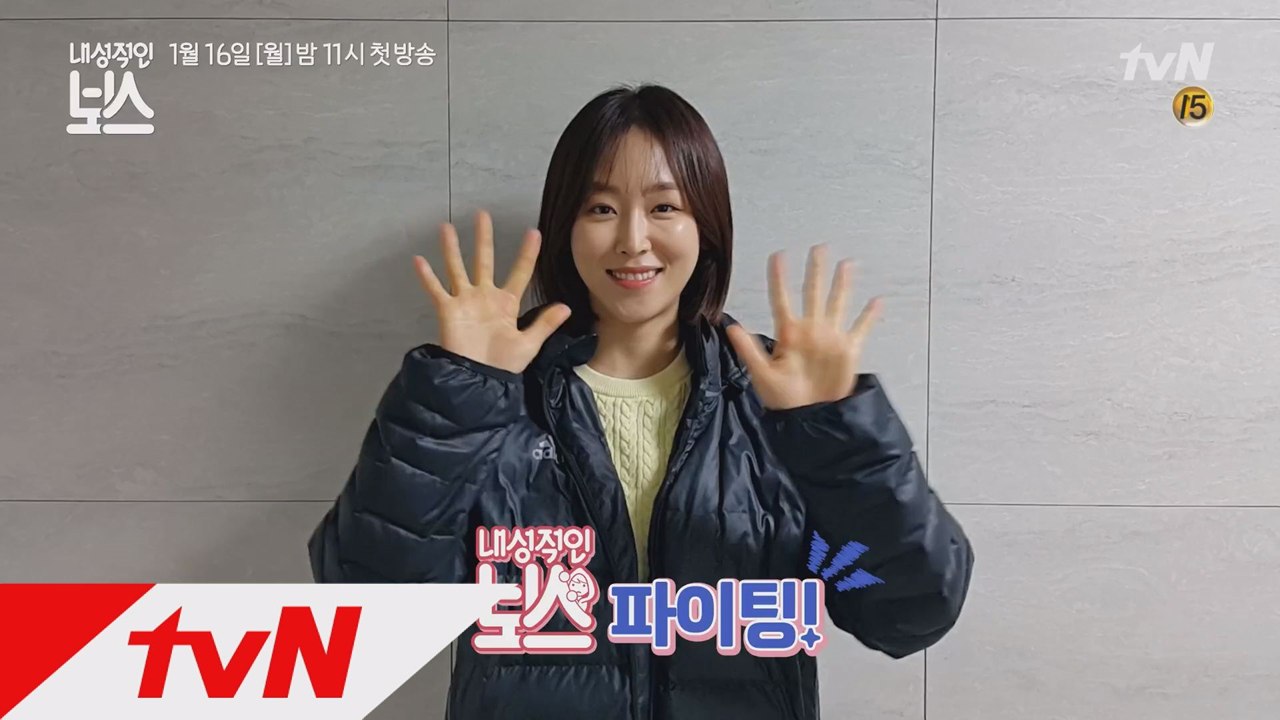 ★서현진-트와이스 정연-시크릿 등 ′내성적인 보스′를 위한 스타들의 응원!