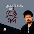 Jekhane Shimanto Tomar By Kumar Biswajit