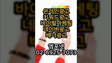 온라인광고 0269257073 카카오톡m44ad 모바일광고 (15)