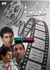 Lisanseha 16 (PARSTUBES.COM) - لیسانسه ها 16