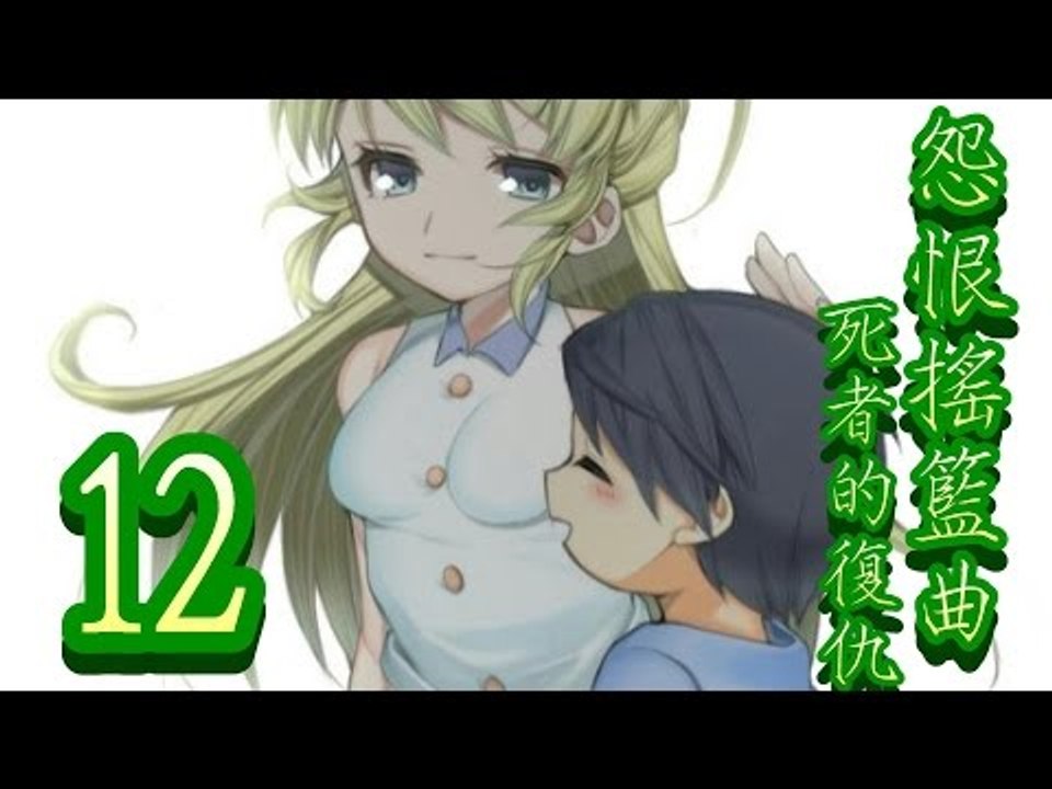 【米娜姊姊】恐怖解謎RPG遊戲實況-怨恨搖籃曲-死者的復仇 EP.12(完結)⇨贖罪