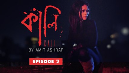 Kali Bangla Drama Part 2 🎭