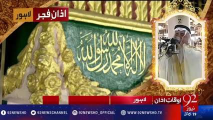 Azan e Fajar -18-01-2017- 92NewsHD