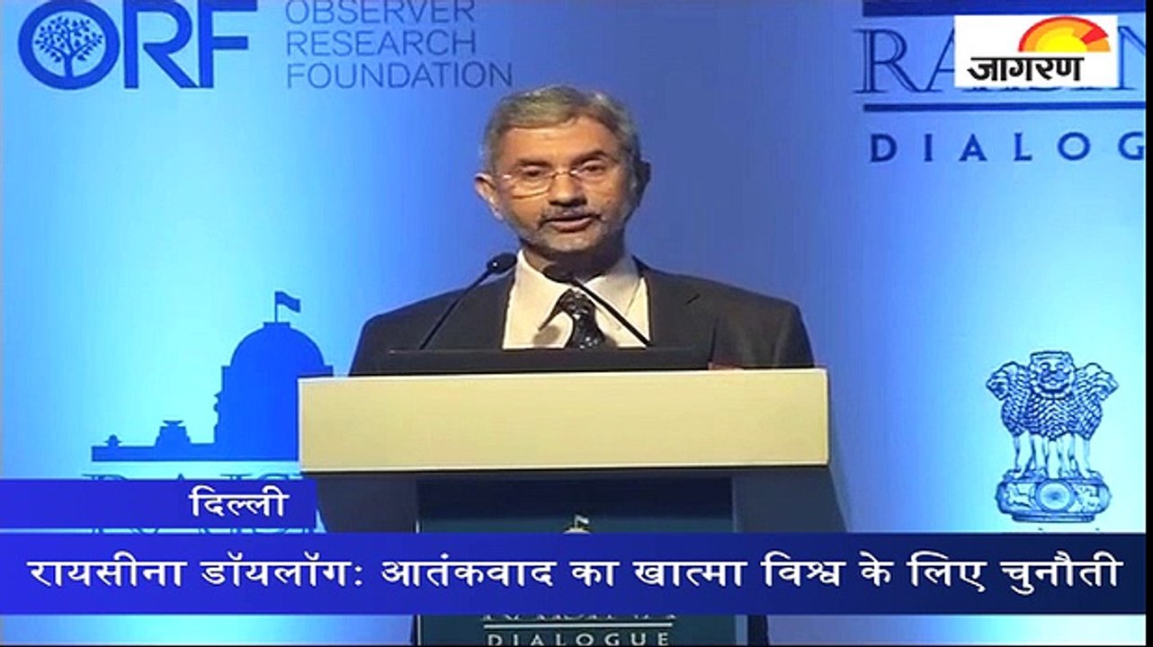 रायसीना डॉयलॉग: आतंकवाद का खात्मा विश्व के लिए चुनौती