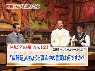 トリビアの種 広辞苑のちょうど真ん中にある言葉は 動画 Dailymotion