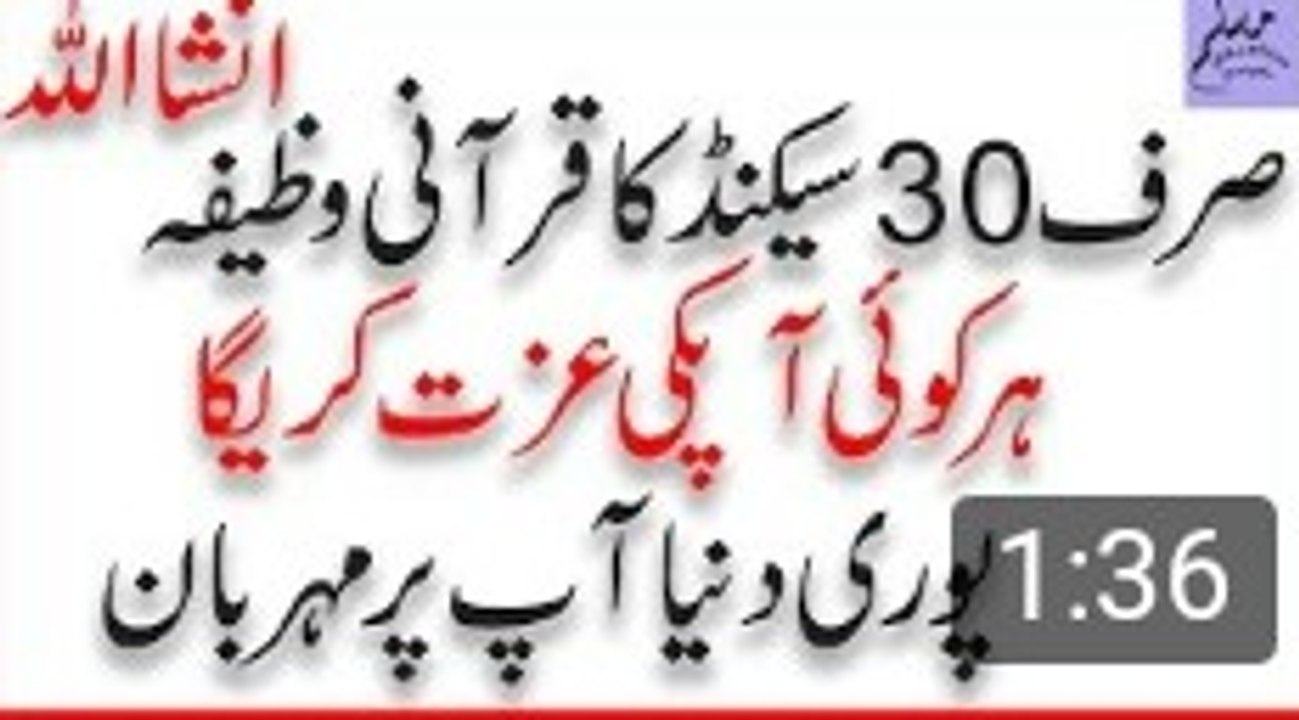 Qurani Wazifa Har Koi Izzat Kare اب ہر کوئی آپکی عزت کرے گا Muslim People