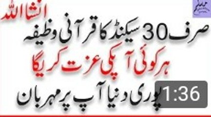 Qurani Wazifa Har Koi Izzat Kare اب ہر کوئی آپکی عزت کرے گا Muslim People