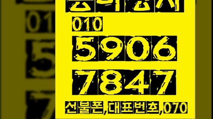선불폰파는곳↘동아상사０１０∥５９０６≤７８４７선불폰판매？선불폰팝니다！선불폰