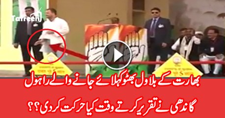 What Rahul Gandhi Did During His Speech