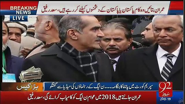 Khawaja Saad Rafiq Taking Class Of Imran Khan