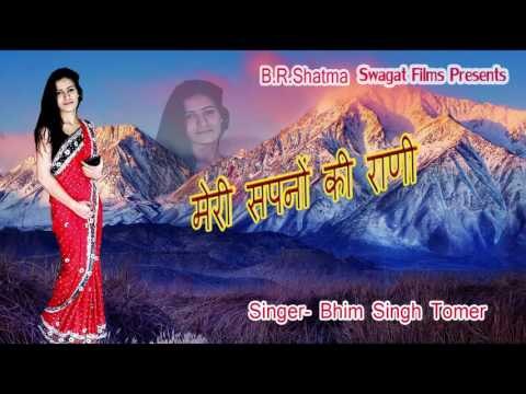 Latest # Meree Sapno Ki Rani Singer Bhim Singh Tomer by swagatfilms