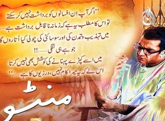 61st death anniversary of Urdu writer Saadat Hasan Manto