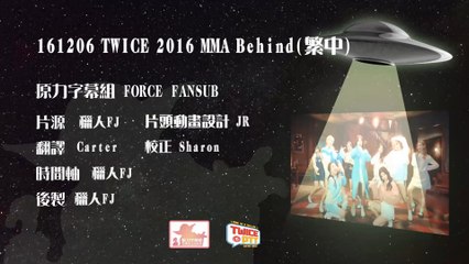 161206 TWICE 2016 MMA Behind(繁中)