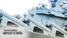 "Маршал Устинов" - крейсерский дебют "Звёздочки"