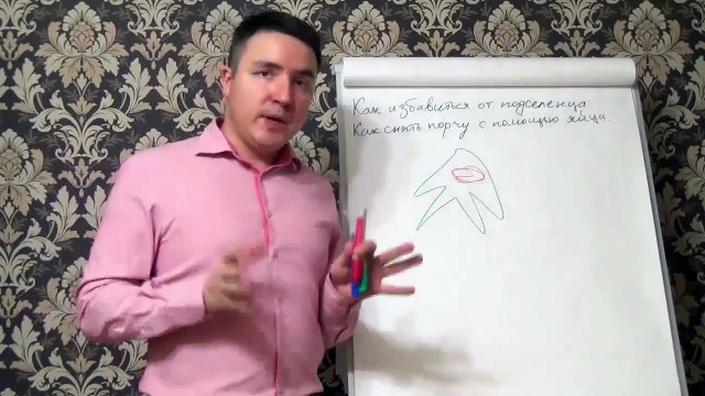 Евгений Грин — Как избавиться от подселенца. Как снять порчу с помощью яйца