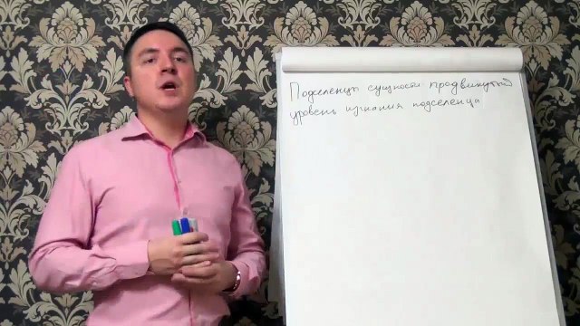 Евгений Грин — Подселенцы, сущности, продвинутый уровень. Изгнание подселенца