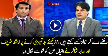 Sabir Shakir & Kashif Abbasi Kicked Daniyal Aziz Out Of The Show