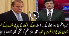 Kamran Khan exposed Good governance of Nawaz Govt