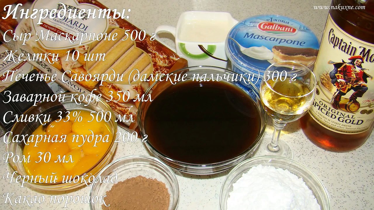 Тирамису