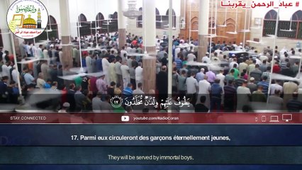 Sourate Al-Waqiah (1-40) - Fadi Al Daly || سورة الواقعة - فادي الدالي