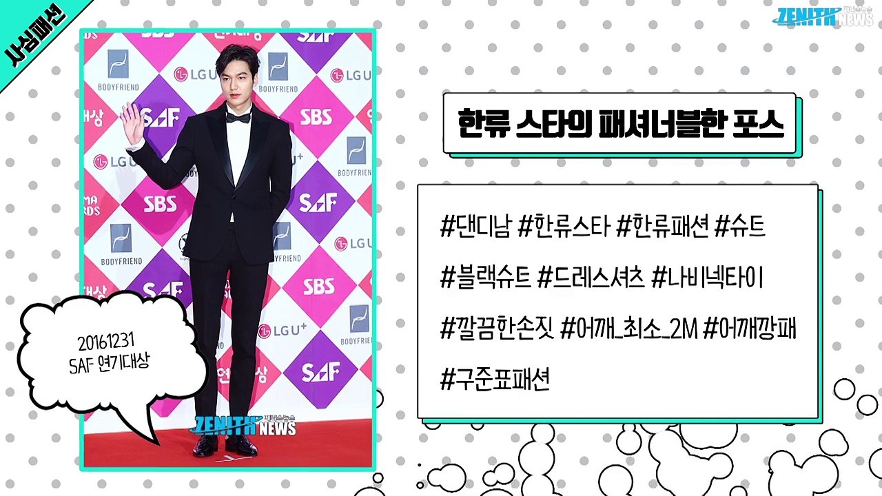 [사심패션] ‘푸른 바다의 전설’ 이민호의 패션 변천사 4