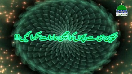 Bachpan Hi Se Bachon ko Achi Adat Sikhaiye - Aala Hazrat - Madani Channel