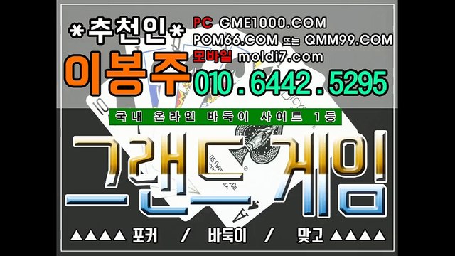거짓없이 최고로 대우 해드립니다! 그랜드게임바둑이+암행어사게임 010-6442-5295
