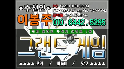 거짓없이 최고로 대우 해드립니다!  그랜드게임바둑이+암행어사게임 010-6442-5295
