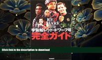 READ book 宇宙船レッド・ドワーフ? 完全ガイド  Pre Order