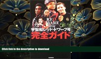 READ book å®‡å®™èˆ¹ãƒ¬ãƒƒãƒ‰ãƒ»ãƒ‰ãƒ¯ãƒ¼ãƒ•å�· å®Œå…¨ã‚¬ã‚¤ãƒ‰  Pre Order