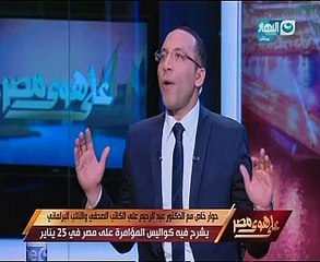 عبد الرحيم على لـ"خالد صلاح": "البرادعى" وشباب 6 إبريل ارتكبوا جرائم لا يقوم بها تجار السلاح والمخدرات