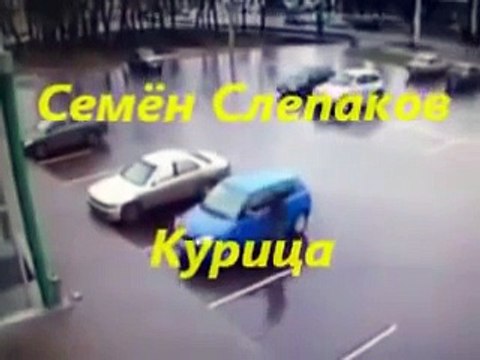 Семён Слепаков - Курица. Песня -прикол 2016.