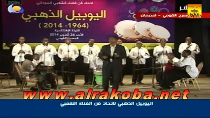 عصام الجبلابي «بكاء الخنساء» اليوبيل الذهبي 2014