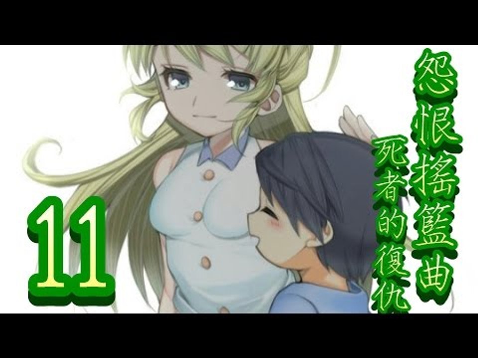 【米娜姊姊】恐怖解謎RPG遊戲實況-怨恨搖籃曲-死者的復仇 EP.11⇨海音寺健一
