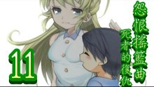 【米娜姊姊】恐怖解謎RPG遊戲實況-怨恨搖籃曲-死者的復仇 EP.11⇨海音寺健一