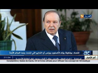 إقتصاد  بوتفليقة يؤكد لأكسفورد بيزنس أن التدابير التي إتخذت جنبت الجزائر الأزمة