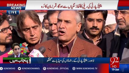 Qamar Zaman Kaira Media Talk - 19-01-2017 - 92NewsHD