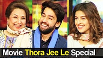 Mazaaq Raat 18 January 2017 - Movie Thora Jee Le Special - مذاق رات - Dunya News