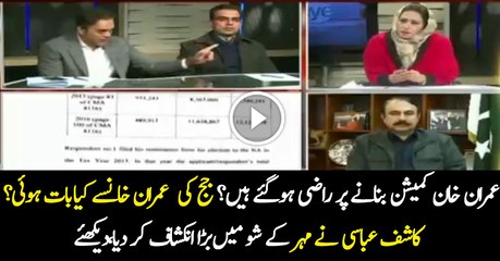PTI Panama Case Main Commission Par Tayyar Hogai  -Kashif Abbasi