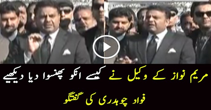 Fawad Chaudhry Telling the Fake Papers Presented By Maryam Nawaz s Lawyer in SC