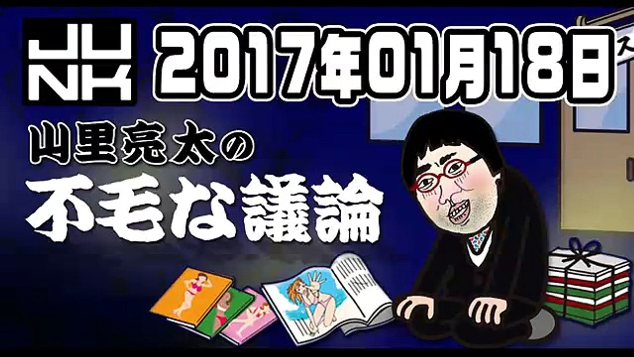 山里亮太の不毛な議論  2017年01月18日 - 2of2