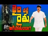 Is #Balakrishna's #Rythu going to be shelved due to #Chiranjeevi's #KhaidiNo150 ?