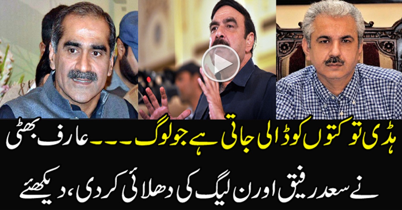 Arif Hameed Bhatti is Grilling Saad Rafique