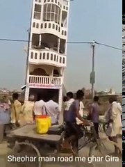 गिरता हुआ मकान (दिल दहला देने वाला विडियो