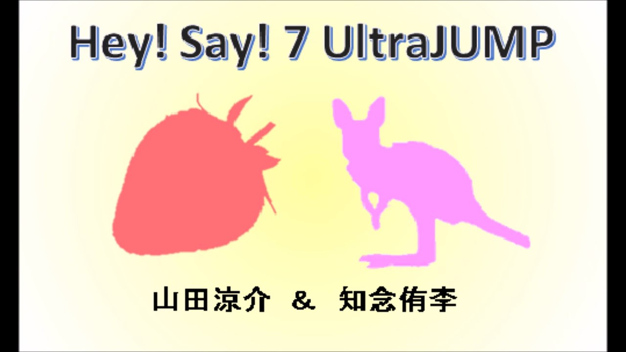 20170119 Hey! Say! 7 UltraJUMP 山田涼介 知念侑李