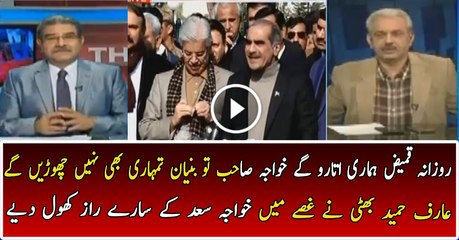 Arif Hameed Bashing Khawaja Saad Rafiq