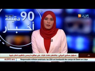 الأخبار الاقتصادية لمساء يوم الخميس 19 جانفي 2017