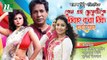 New Bangla Natok - Keno Ei Cheletike Bibaho Kora Thik Hoibe Na _ Mosharraf Karim_Mili new bangla drama,new bangla teleflim,,bangla funny natok,