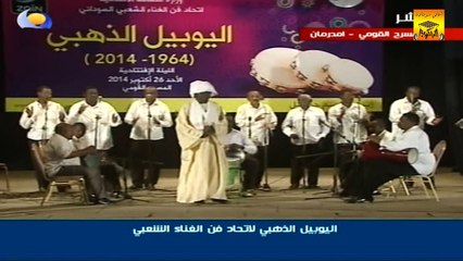 عبد الوكيل أبيض «ضامر قوامك» اليوبيل الذهبي 2014