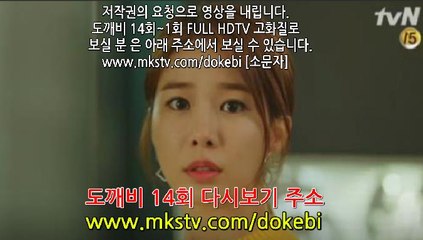 도깨비 14화 170120